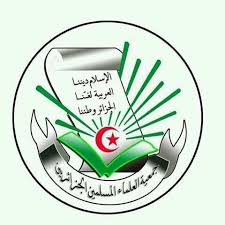 پرونده:شعار جمعیة العلماء المسلمین الجزایریین.jpg