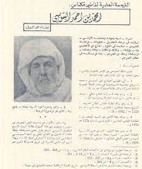 محمد احمد السوسی