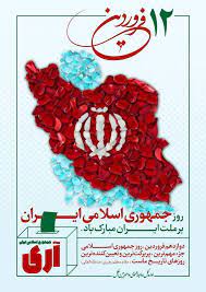 پرونده:جمهوری اسلامی ایران 2.jpg