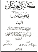 کنز العرفان فی الفقه القرآن.jpg