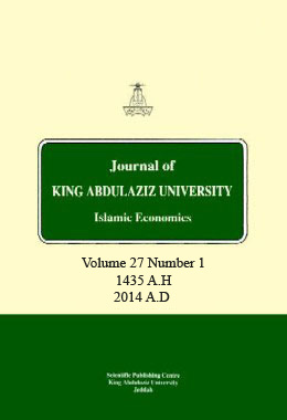 پرونده:Journal of King Abdulaziz University, Islamic Economics.jpg