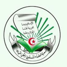 شعار جمعیة العلماء المسلمین الجزایریین.jpg