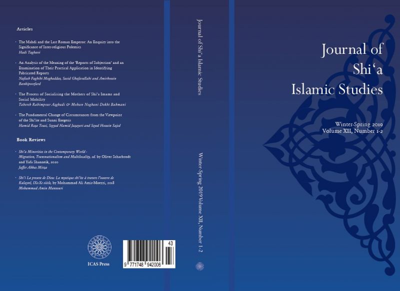 پرونده:Shi‘a Islamic Studies (JSIS).jpg